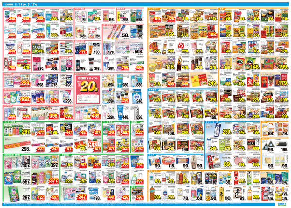 ゲンキー黒岩店オープン記念チラシ[5/14-5/17]表面裏面-2