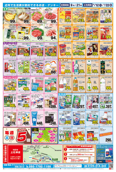 ゲンキー上石津店オープン記念チラシ第2弾[5/12-5/22]表面裏面-2