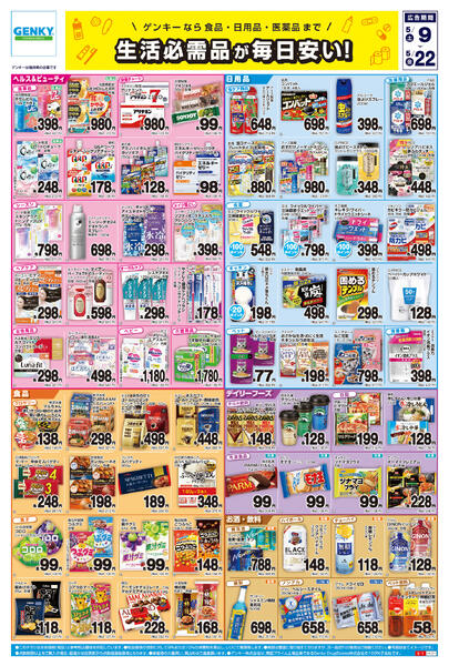 岐阜版[5/9-5/22]表面裏面-1