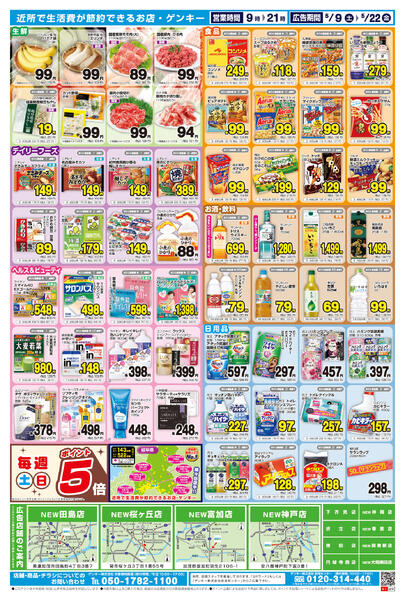 岐阜版[5/9-5/22]表面裏面-2