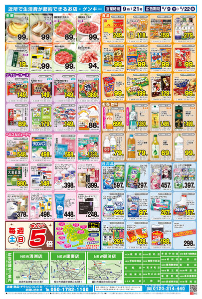 愛知版[5/9-5/22]表面裏面-2