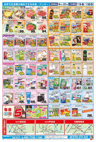 691[5/9-5/22]表面裏面-2