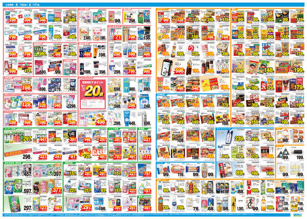 ゲンキー田県店オープン記念チラシ[5/14-5/17]表面裏面-2