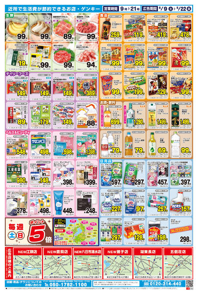 625[5/9-5/22]表面裏面-2