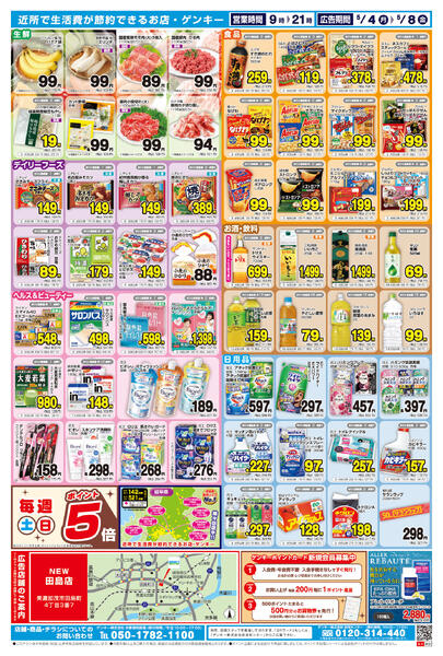 ゲンキー田島店オープン記念チラシ第2弾[5/4-5/8]表面裏面new-2