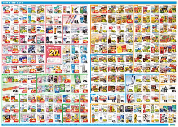 ゲンキー福井四ツ井店オープン記念チラシ[5/25-5/31]表面裏面-2