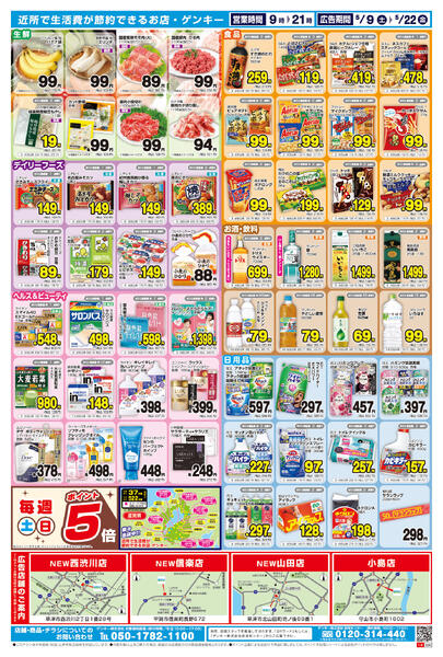 698[5/9-5/22]表面裏面-2
