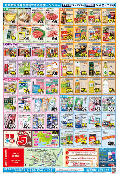 ゲンキー清洲店オープン記念チラシ第2弾[5/4-5/8]表面裏面-2