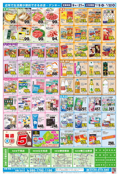 福井版[5/9-5/22]表面裏面-2