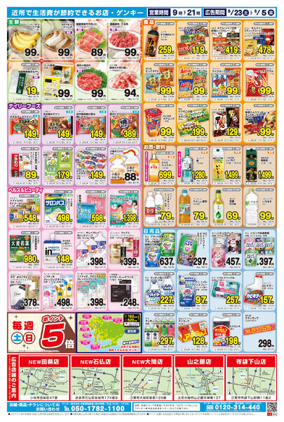 685[5/23-6/5]表面裏面-2