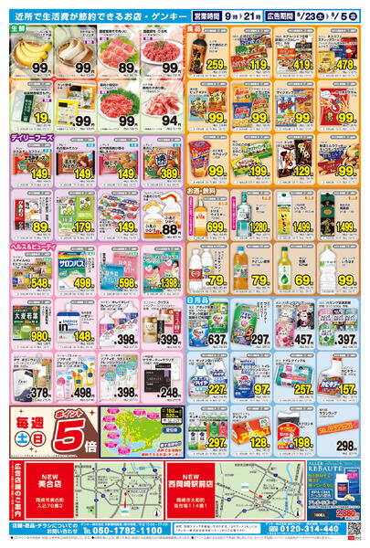 763[5/23-6/5]表面裏面-2