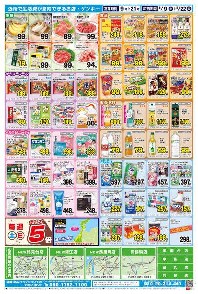 石川版[5/9-5/22]表面裏面-2