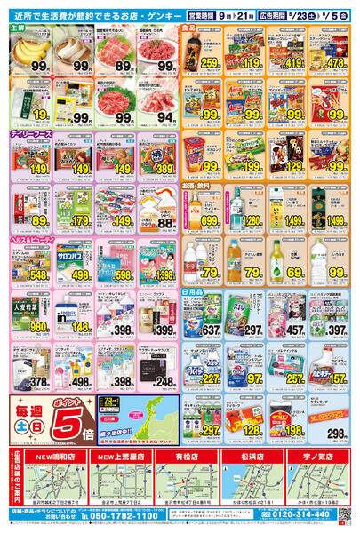 682[5/23-6/5]表面裏面new-2