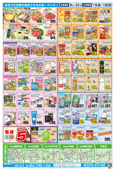 滋賀版[5/9-5/22]表面裏面-2