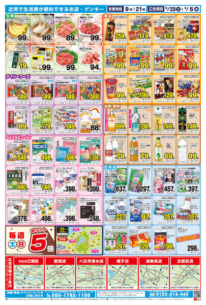 625[5/23-6/5]表面裏面-2