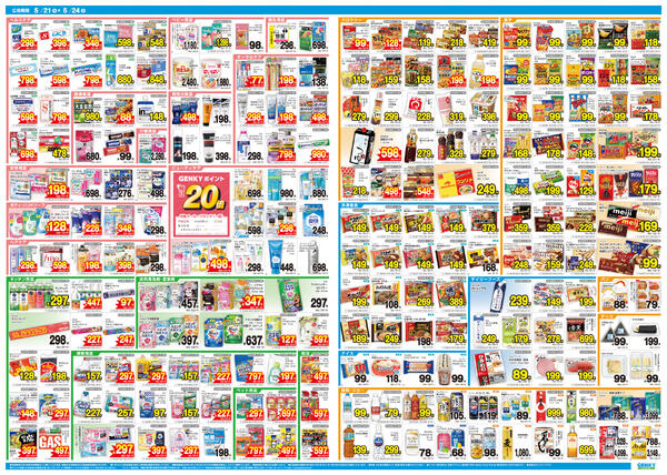 ゲンキー西中山店オープン記念チラシ[5/21-5/24]表面裏面-2