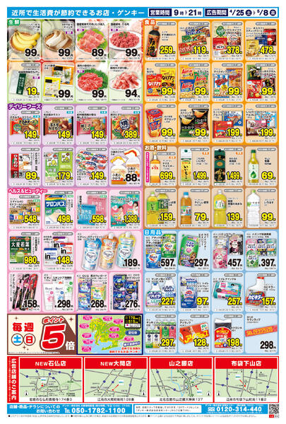 685[4/25-5/8]表面裏面-2