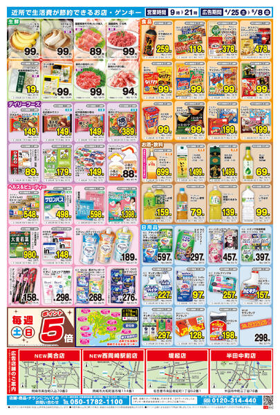 669[4/25-5/8]表面裏面-2
