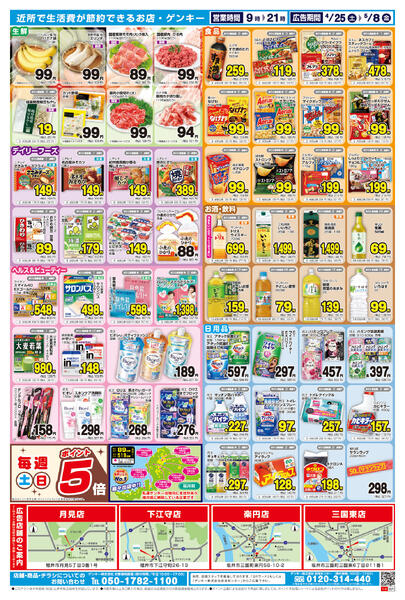 516[4/25-5/8]表面裏面-2