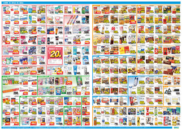 ゲンキー東明店オープン記念チラシ[5/21-5/24]表面裏面-2