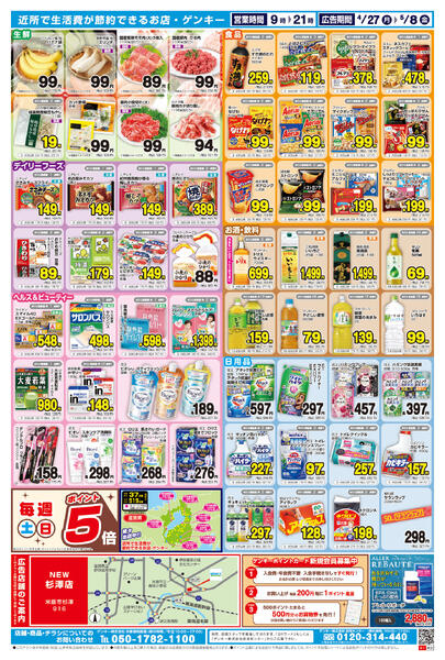 ゲンキー杉澤店オープン記念チラシ第2弾[4/27-5/8]表面裏面-2