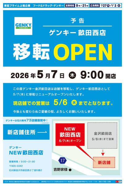 金沢畝田店閉店セールチラシ第1弾[4/27-5/3]表面裏面-1