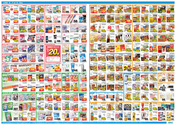 ゲンキー上石津店オープン記念チラシ[5/7-5/10]表面裏面-2