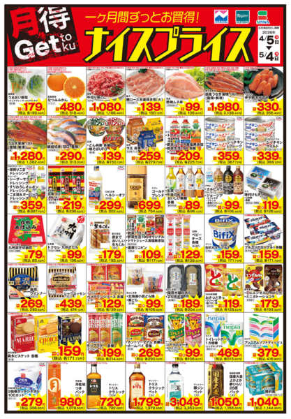2026年4月5日〜5月4日まで4/5ナイスプライス-1