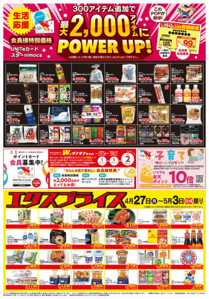 2026年4月27日〜5月3日まで4/27会員様価格・エクスプライス-1