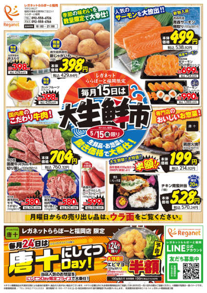 2026年5月11〜17日まで5/11毎月15日は大生鮮市-1
