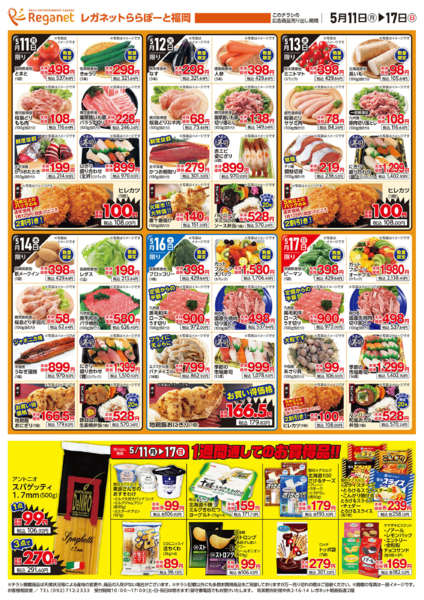 2026年5月11〜17日まで5/11毎月15日は大生鮮市-2
