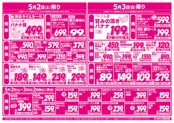 2026年5月1〜3日まで5/1あんくる夢市場の感謝祭new-2