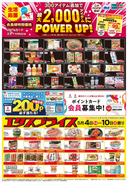 2026年5月4〜10日まで5/4会員様価格・エクスプライスnew-1