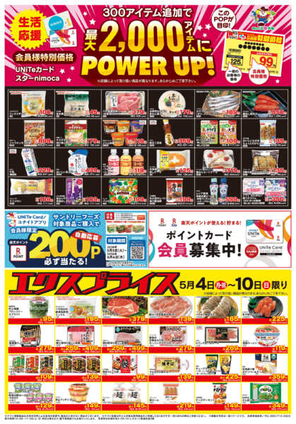 2026年5月4〜10日まで5/4会員様価格・エクスプライス-1