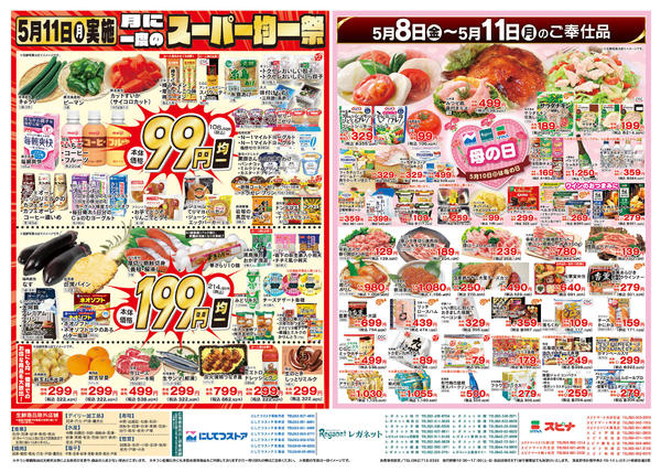 2026年5月8〜11日まで5/8にしてつストアの母の日new-2