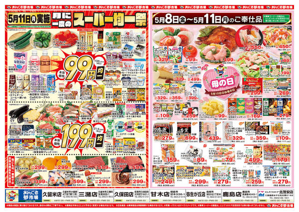 2026年5月8〜11日まで5/8あんくる夢市場の母の日new-2