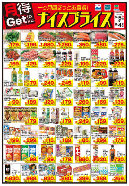 2026年5月5日〜6月4日まで5/5ナイスプライスnew-1