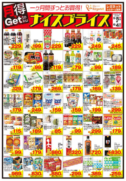 2026年5月5日〜6月4日まで5/5ナイスプライス-1