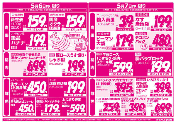 2026年5月4〜7日まで5/4みんなで囲む食卓フェア-2