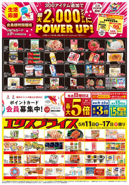 2026年5月11〜17日まで5/11会員様価格・エクスプライス-1
