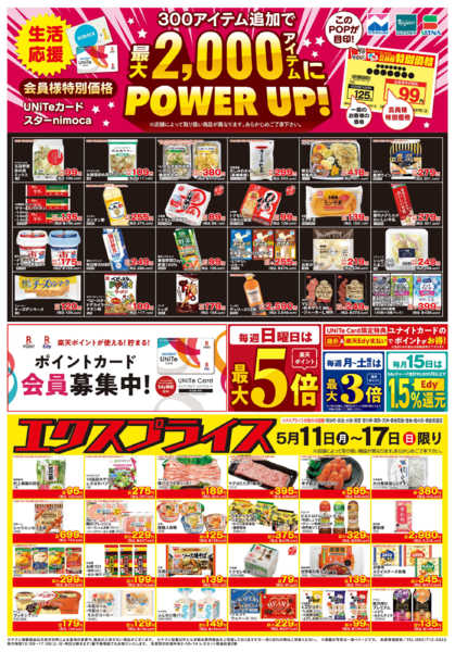 2026年5月11〜17日まで5/11会員様価格・エクスプライスnew-1