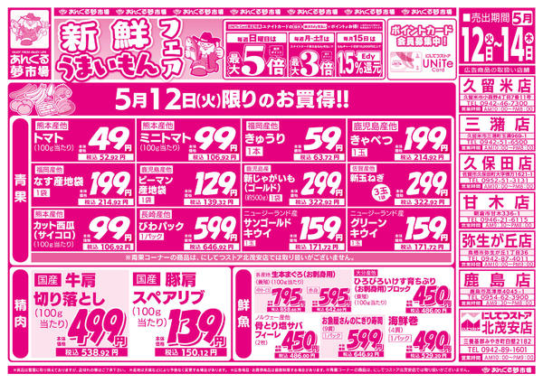 2026年5月12〜14日まで5/12新鮮うまいもんフェア-1