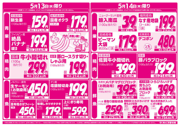 2026年5月12〜14日まで5/12新鮮うまいもんフェア-2