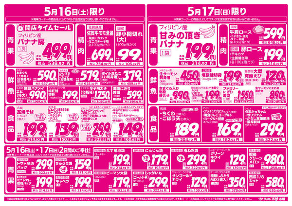 2026年5月15〜17日まで5/15あんくる夢市場の感謝祭new-2