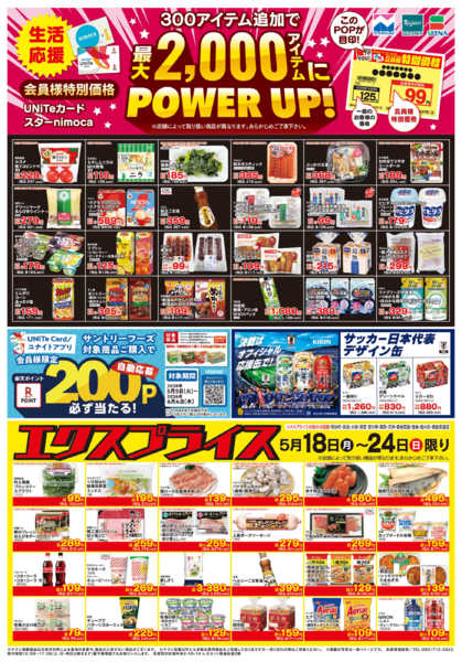 2026年5月18〜24日まで5/18会員様価格・エクスプライスnew-1