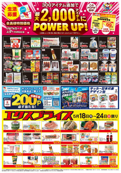 2026年5月18〜24日まで5/18会員様価格・エクスプライスnew-1