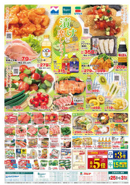2026年5月25〜31日まで5/25漬けを楽しもう！new-1