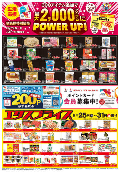 2026年5月25〜31日まで5/25会員様価格・エクスプライス-1