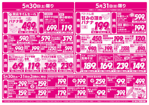 2026年5月29〜31日まで5/29初夏の新鮮特価市new-2