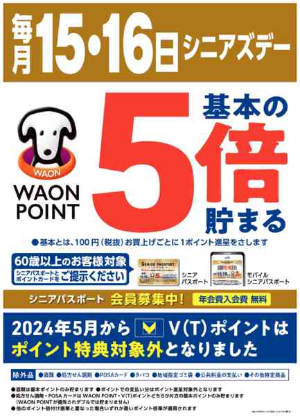 2026年4月15日〜7月14日まで毎月15・16日はシニアズデー！-1